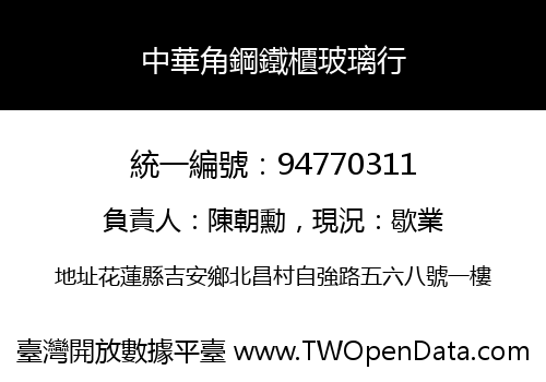 中華角鋼鐵櫃玻璃行