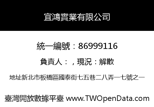 宜鴻實業有限公司