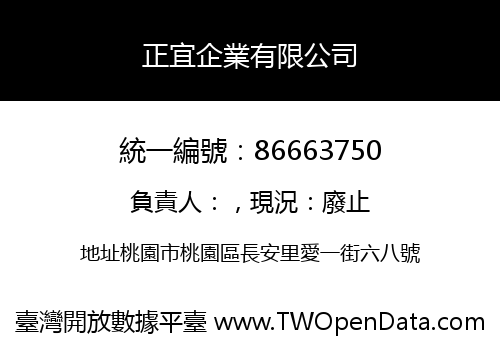 正宜企業有限公司