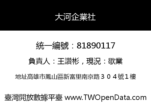 大河企業社