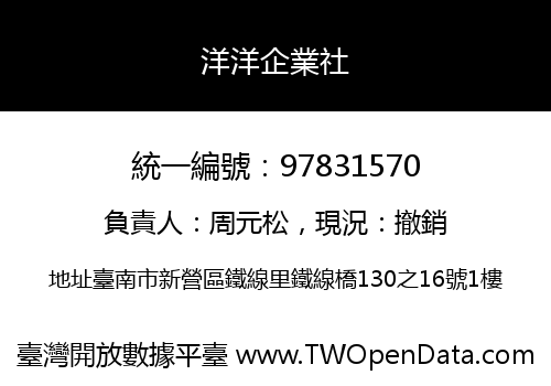 洋洋企業社