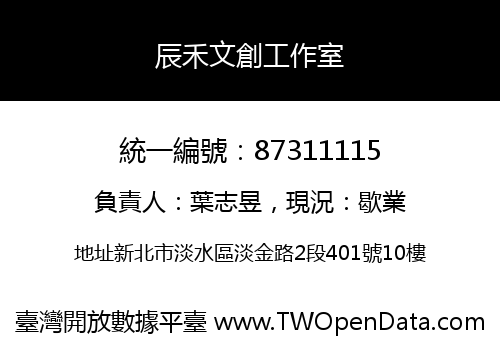 辰禾文創工作室