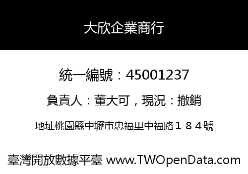 大欣企業商行