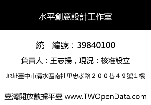 水平創意設計工作室