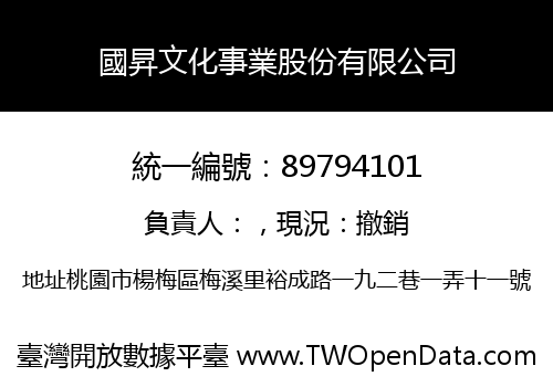 國昇文化事業股份有限公司