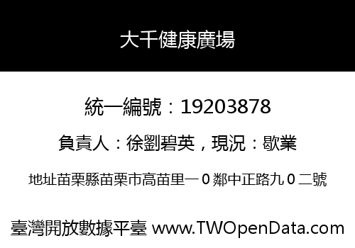 大千健康廣場