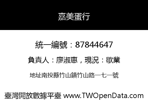 嘉美蛋行