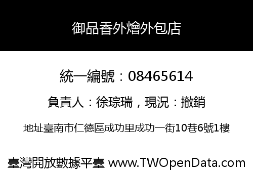 御品香外燴外包店