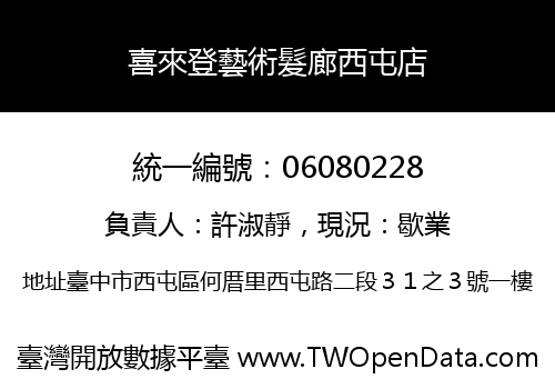 喜來登藝術髮廊西屯店