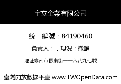 宇立企業有限公司