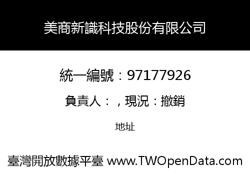 美商新識科技股份有限公司