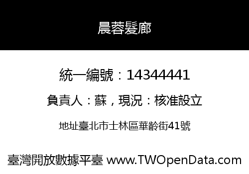 晨蓉髮廊