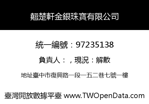 翹楚軒金銀珠寶有限公司