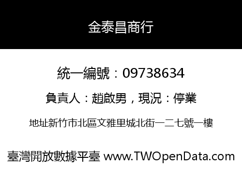 金泰昌商行