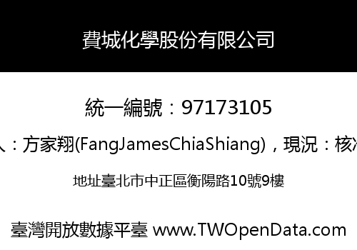 費城化學股份有限公司