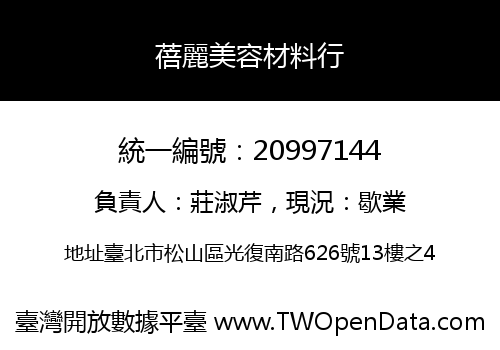 蓓麗美容材料行