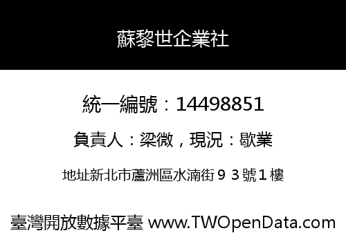 蘇黎世企業社