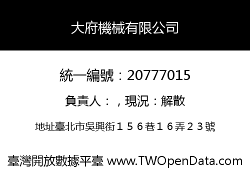 大府機械有限公司