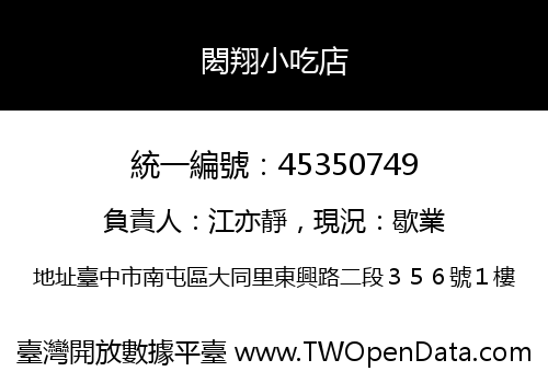 閎翔小吃店