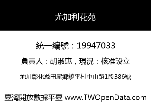 尤加利花苑