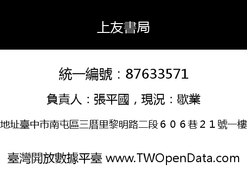 上友書局