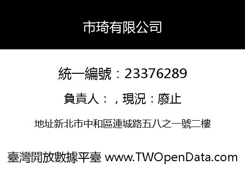 市琦有限公司