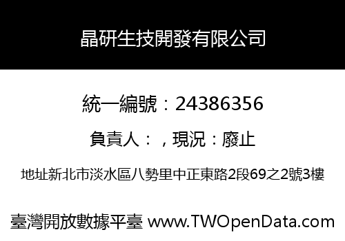 晶研生技開發有限公司