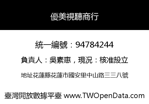優美視聽商行