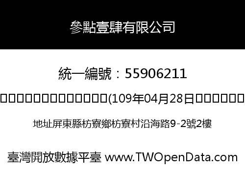 參點壹肆有限公司