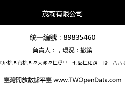 茂莉有限公司