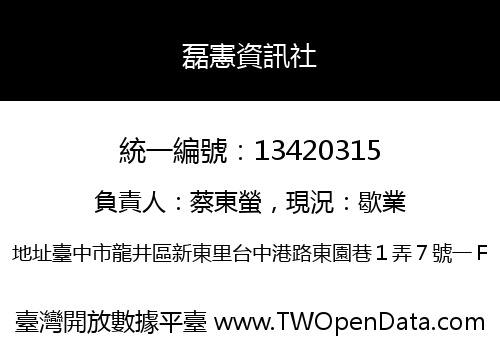 磊憲資訊社