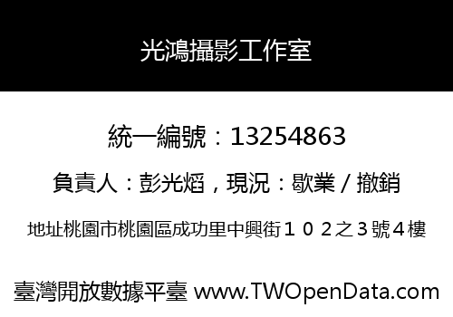 光鴻攝影工作室