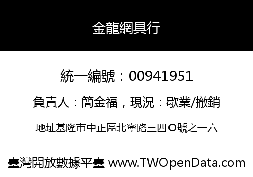 金龍網具行