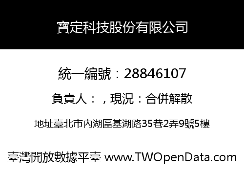 寶定科技股份有限公司