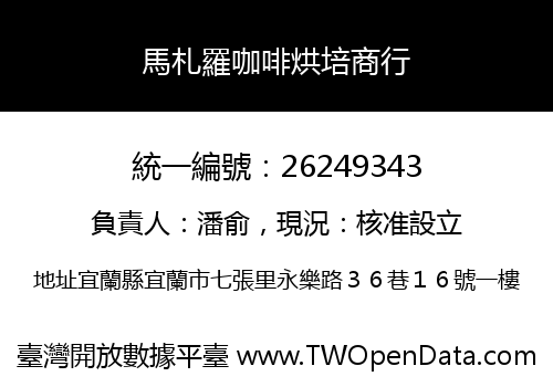 馬札羅咖啡烘培商行