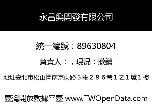 永昌興開發有限公司