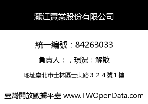 瀧江實業股份有限公司