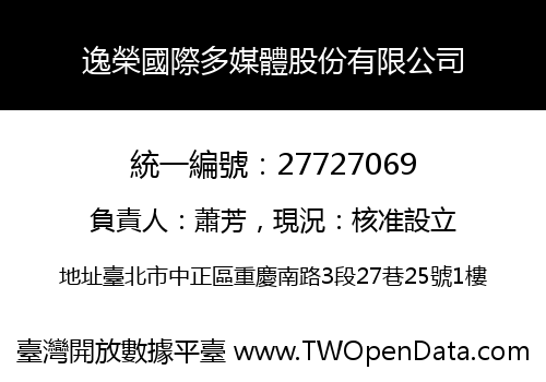 逸榮國際多媒體股份有限公司