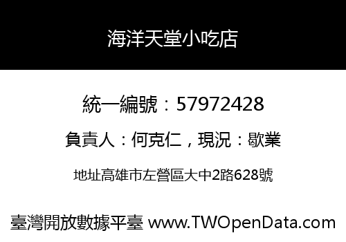 海洋天堂小吃店