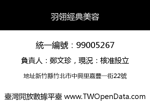 羽翎經典美容