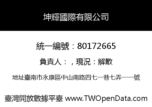 坤輝國際有限公司