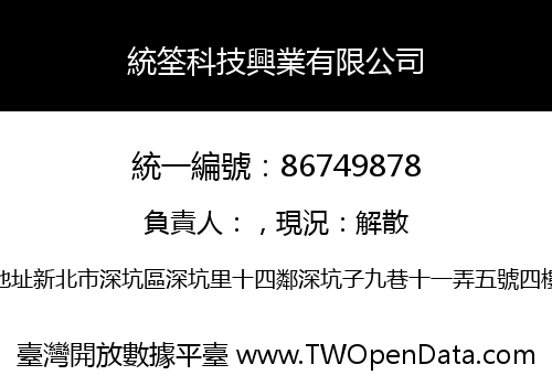統筌科技興業有限公司