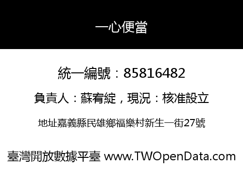 一心便當