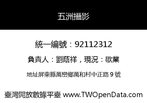 五洲攝影