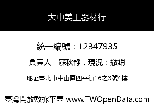 大中美工器材行