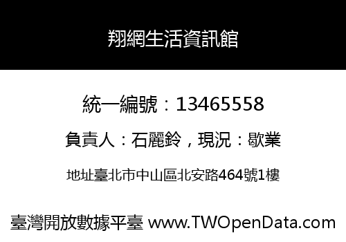 翔網生活資訊館