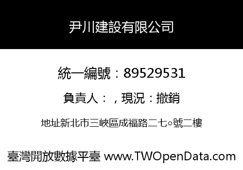 尹川建設有限公司