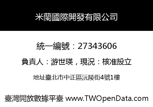 米蘭國際開發有限公司