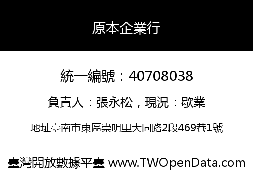原本企業行