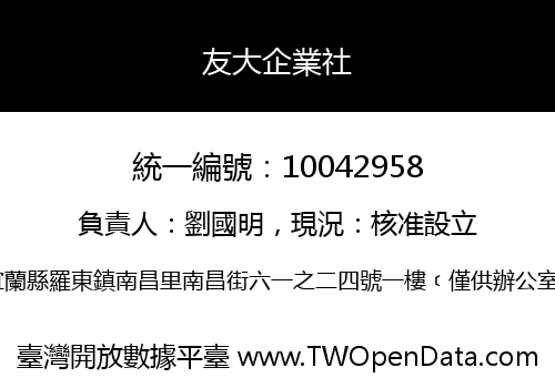 友大企業社